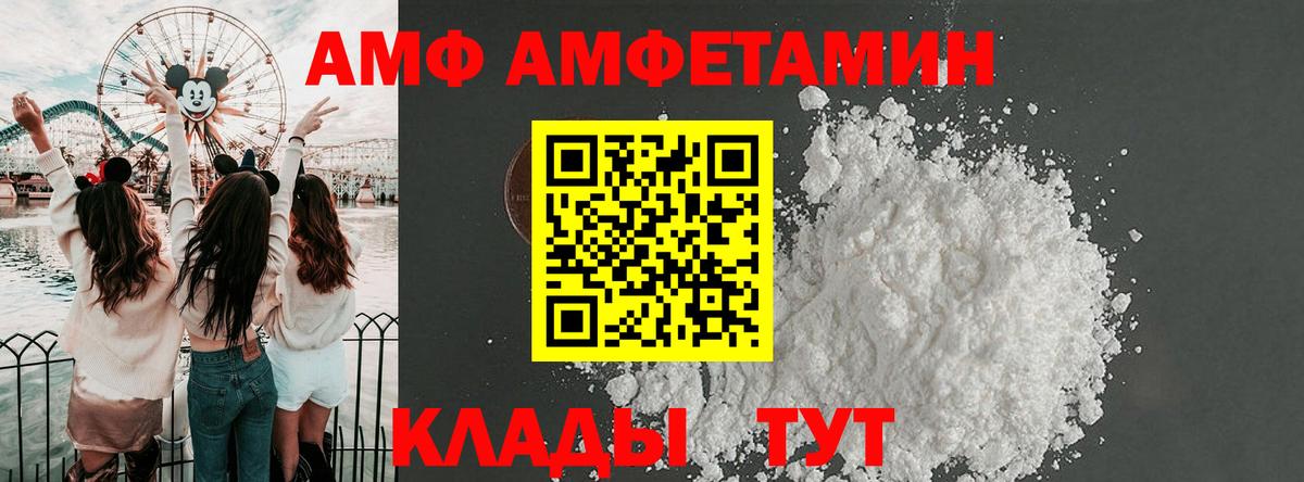 Междуреченск  Amphetamine Premium  Амфетамин  Вход с VPN  Амфетамин 
