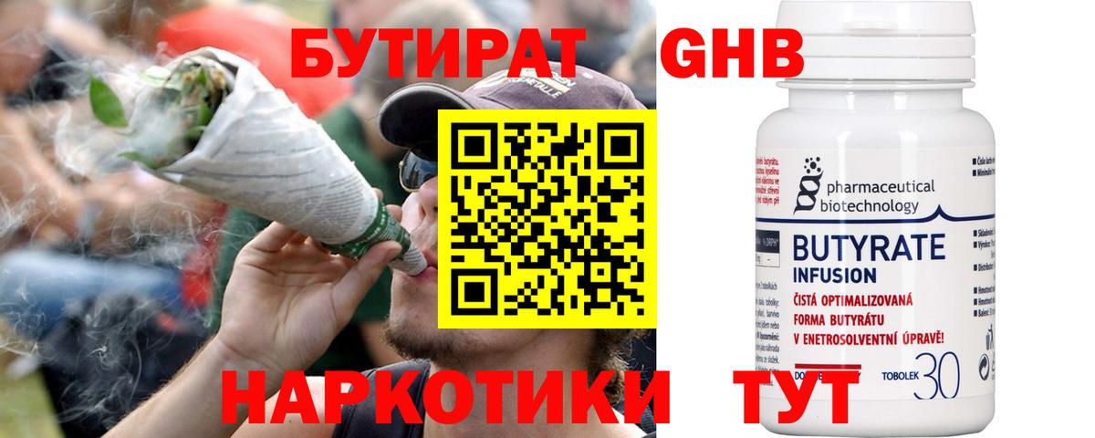 Междуреченск  Бутират бутандиол  Бутират  Вход с VPN 