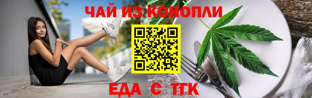 Cannafood марихуана  Вход с VPN  Междуреченск 