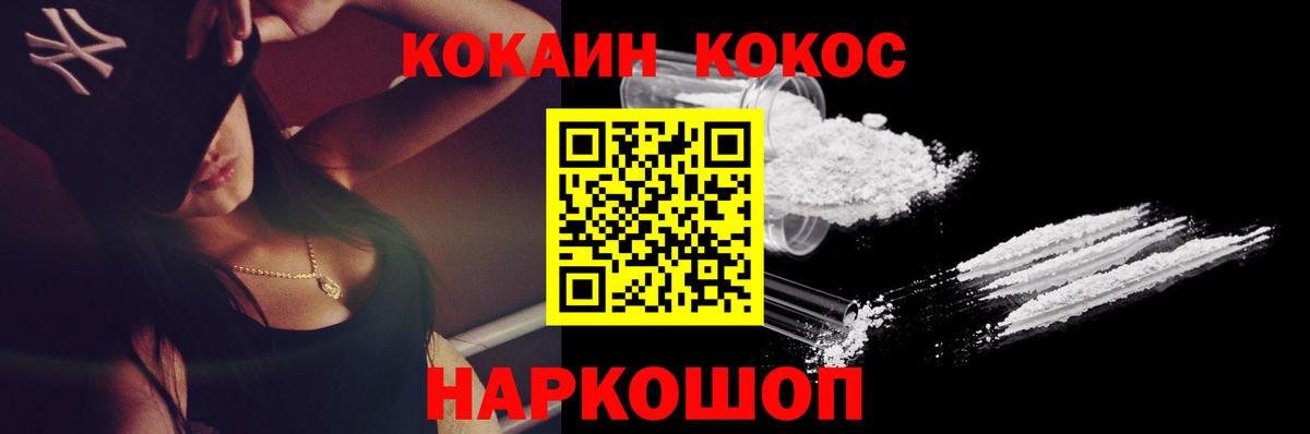 Cocaine FishScale Междуреченск