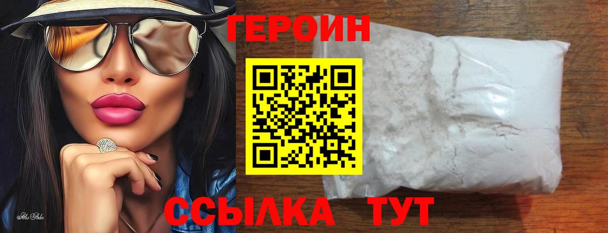 Героин хмурый Междуреченск