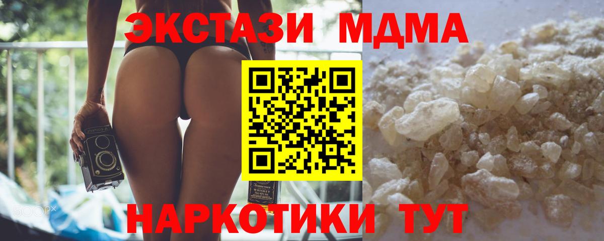 MDMA кристаллы  Вход с VPN  МДМА кристаллы  Междуреченск 