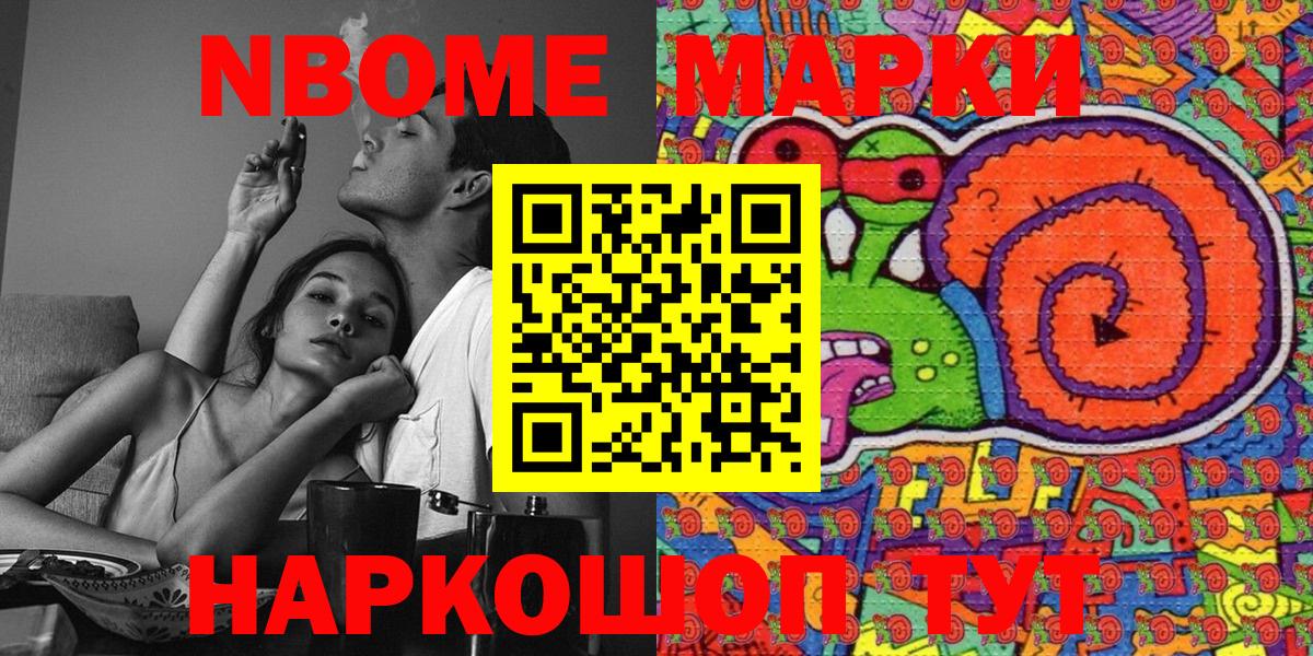 Марки 25I-NBOMe 1,8мг  Вход с VPN  Междуреченск 