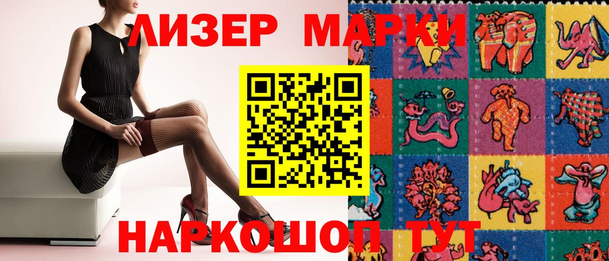 Наркотические марки 1,8мг Междуреченск