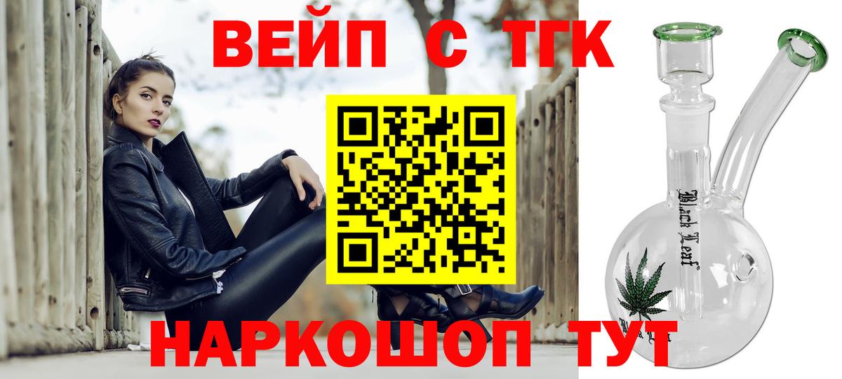 Дистиллят ТГК вейп  Вход с VPN  Междуреченск  Дистиллят ТГК Wax 